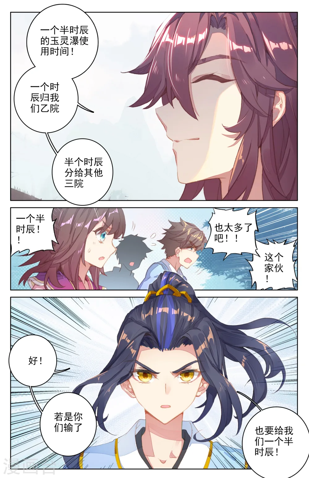 第31话下 谋灵瀑 第7页