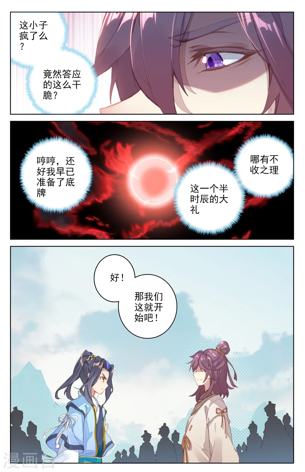 第31话下 谋灵瀑 第8页