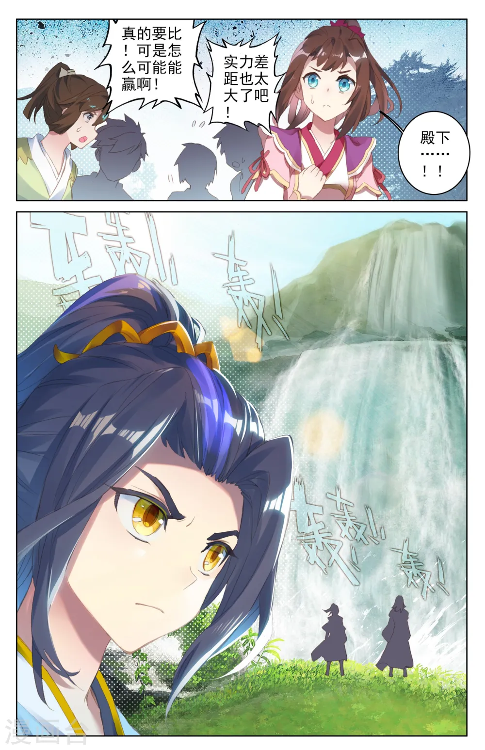 第31话下 谋灵瀑 第9页
