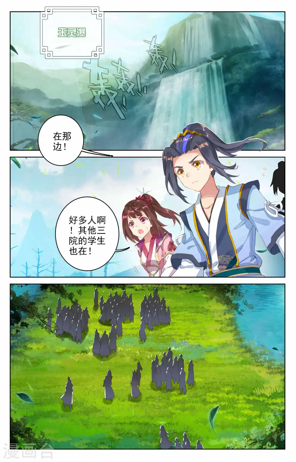 第31话上 谋灵瀑 第2页