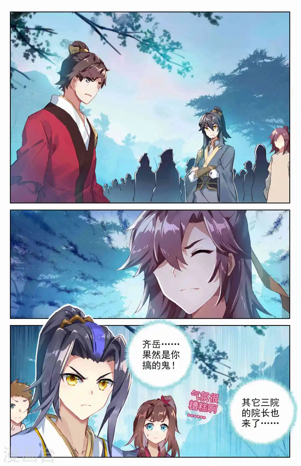 第31话上 谋灵瀑 第3页