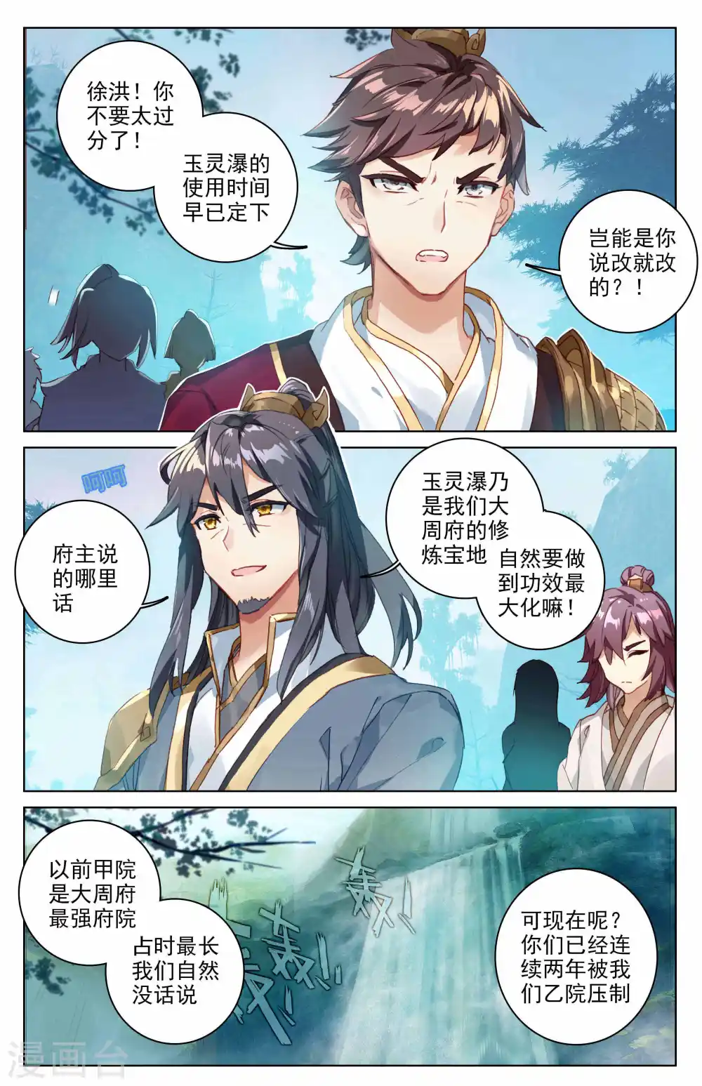 第31话上 谋灵瀑 第4页