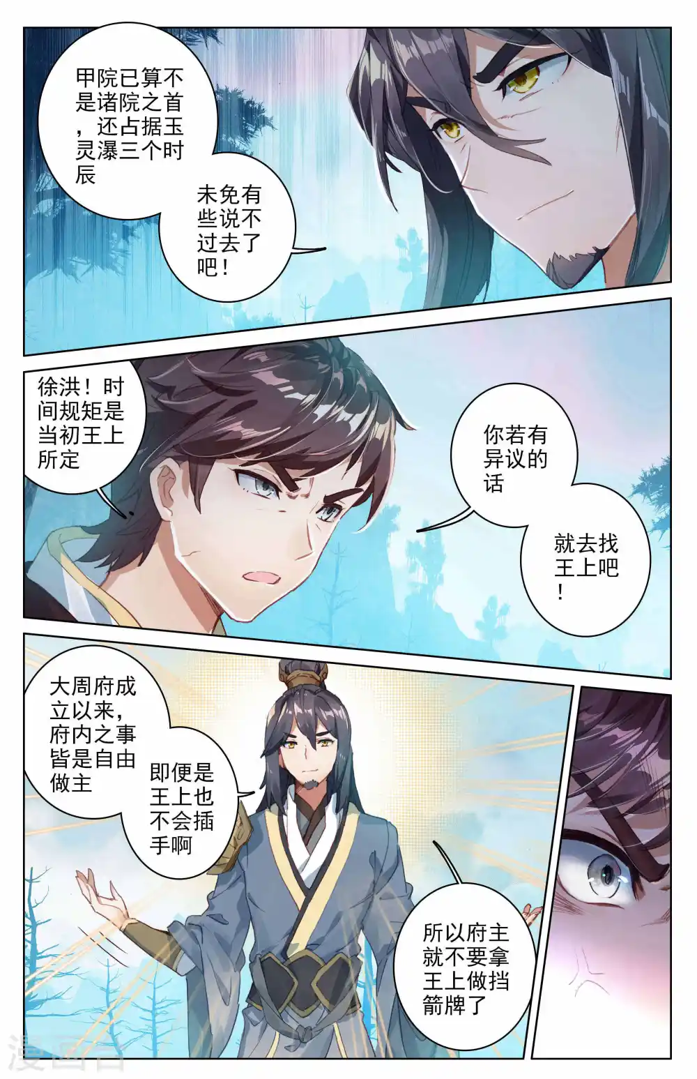 第31话上 谋灵瀑 第5页