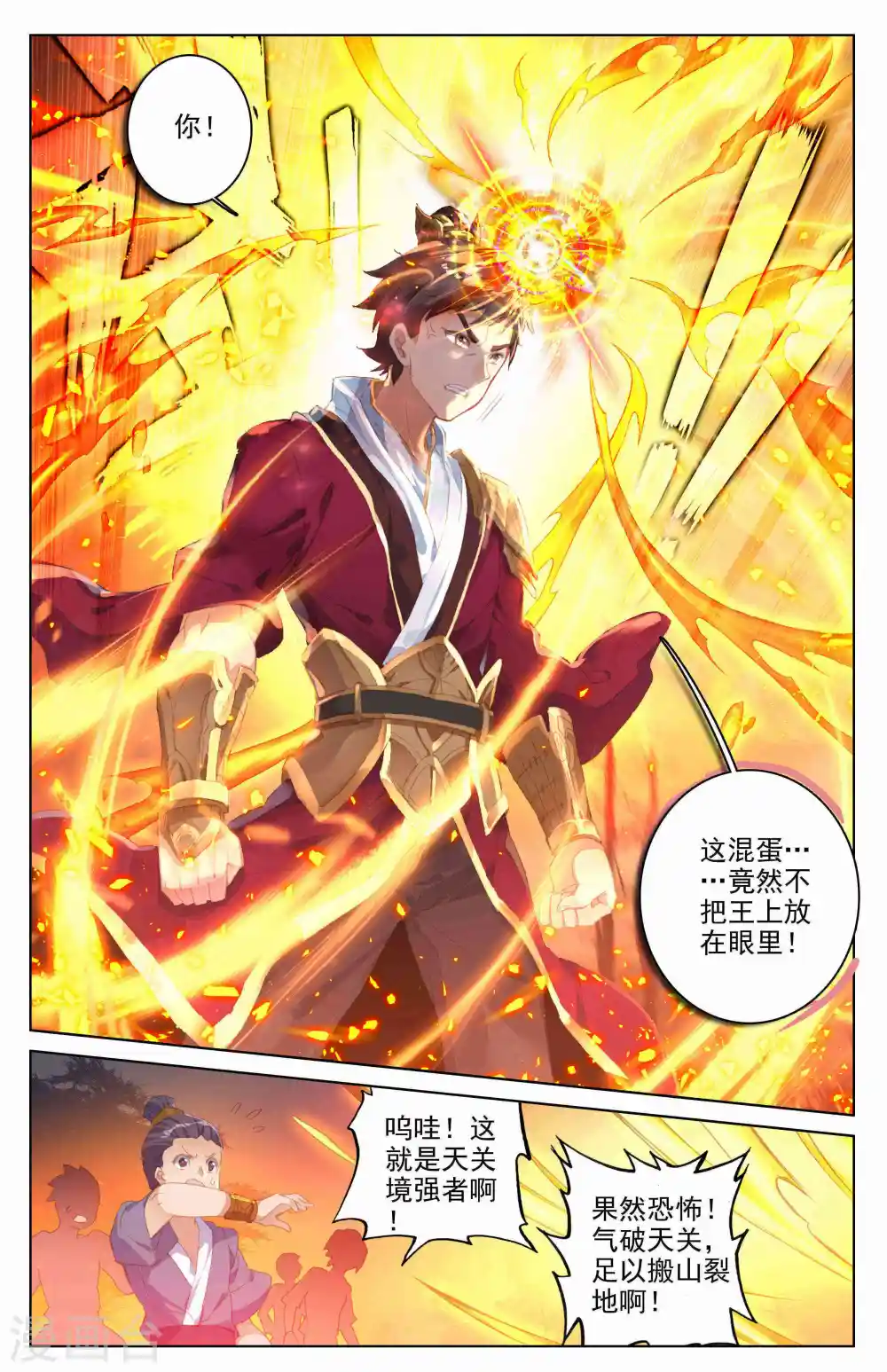 第31话上 谋灵瀑 第6页