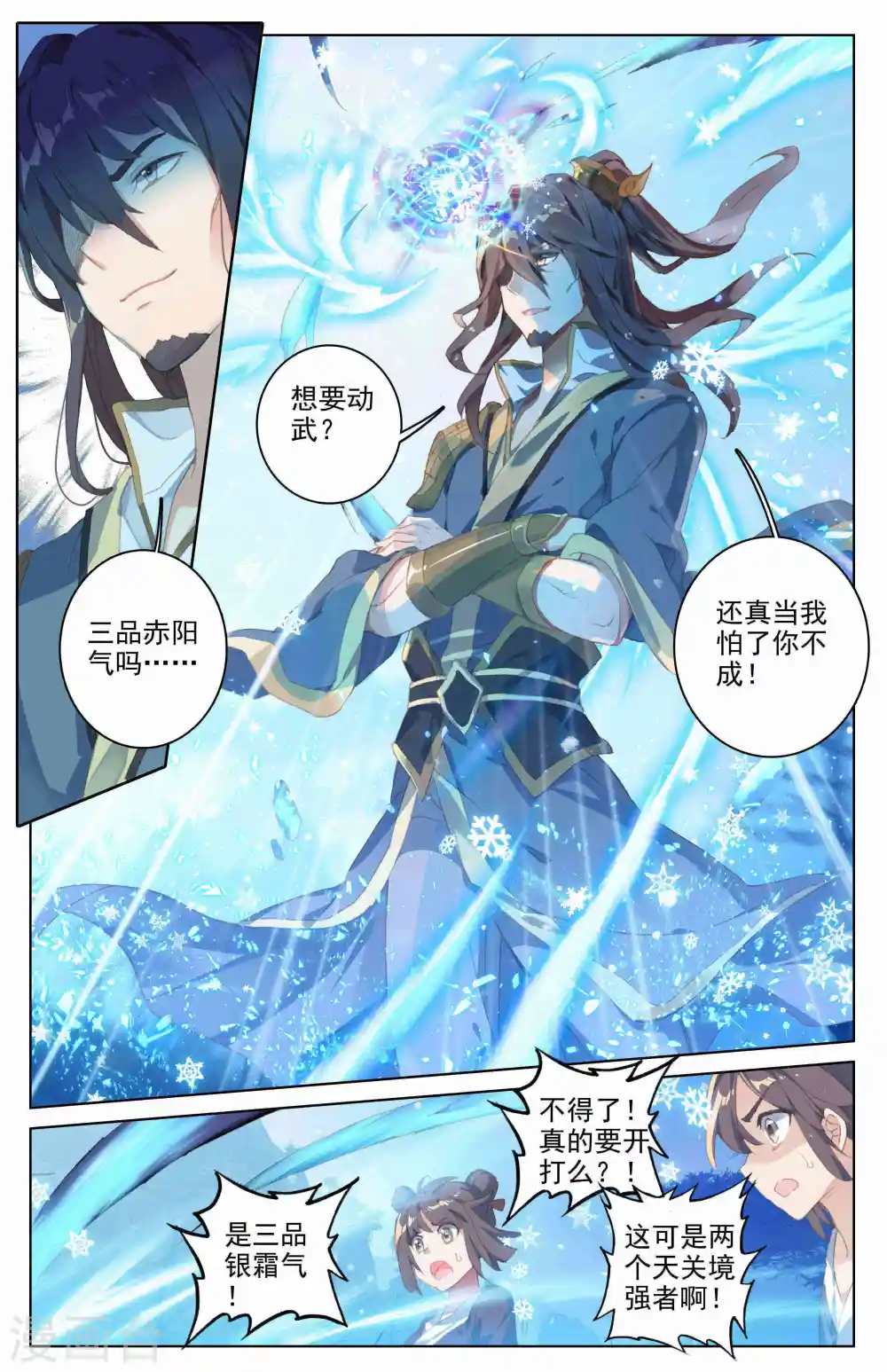 第31话上 谋灵瀑 第7页