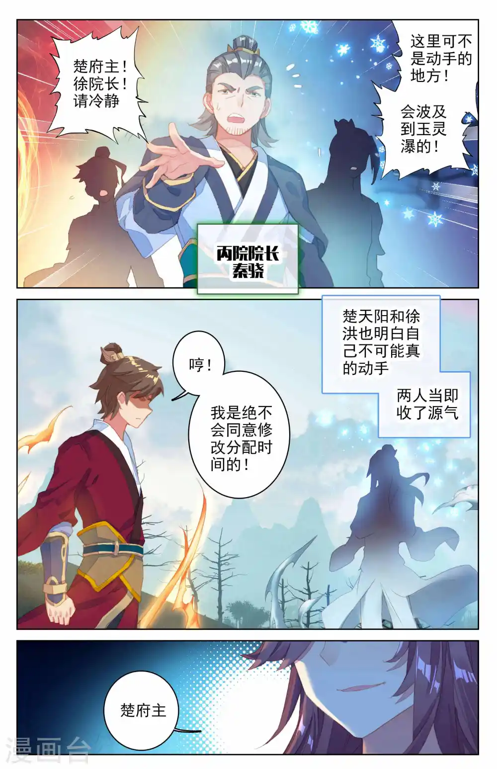 第31话上 谋灵瀑 第8页
