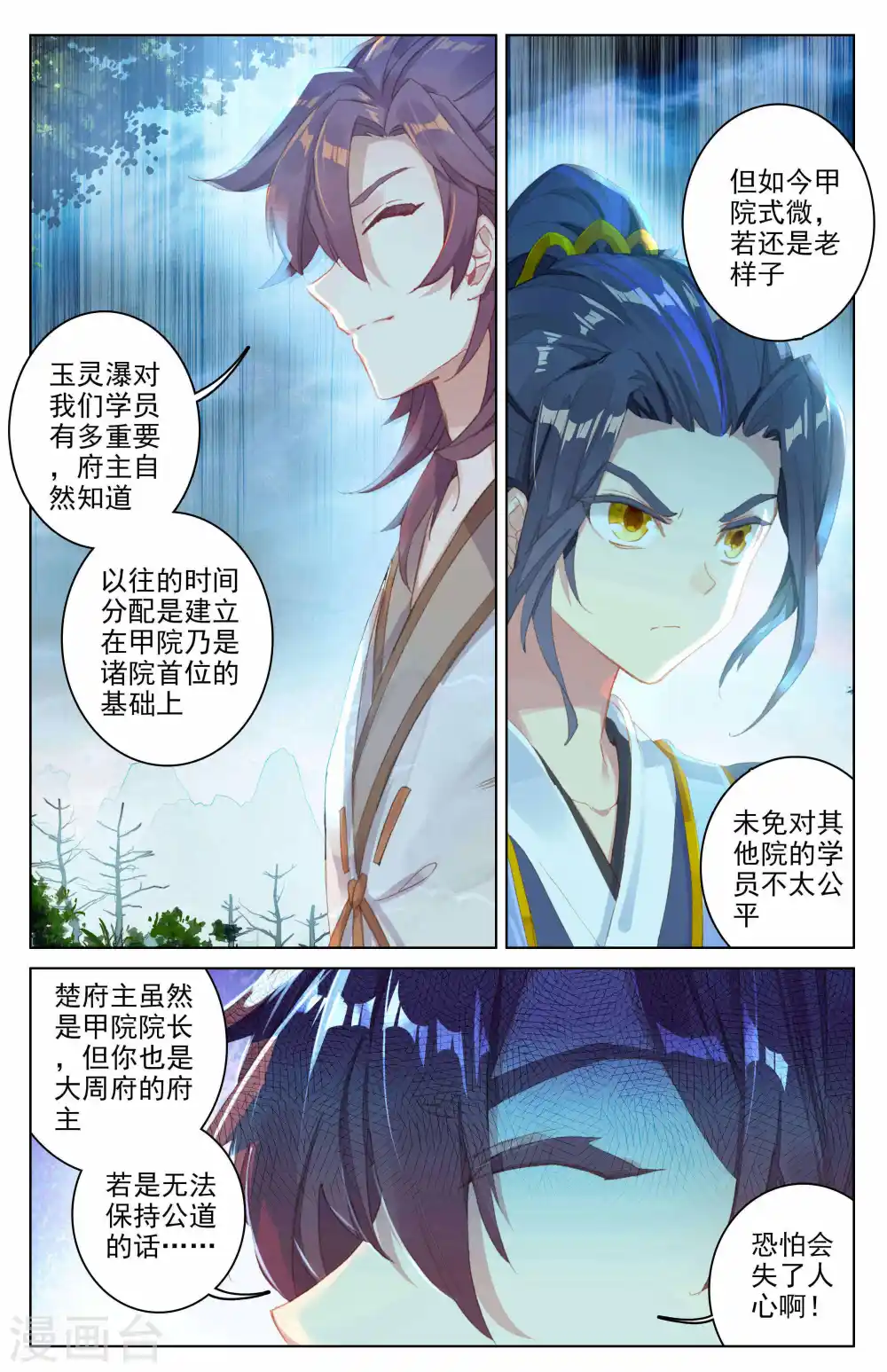 第31话上 谋灵瀑 第9页
