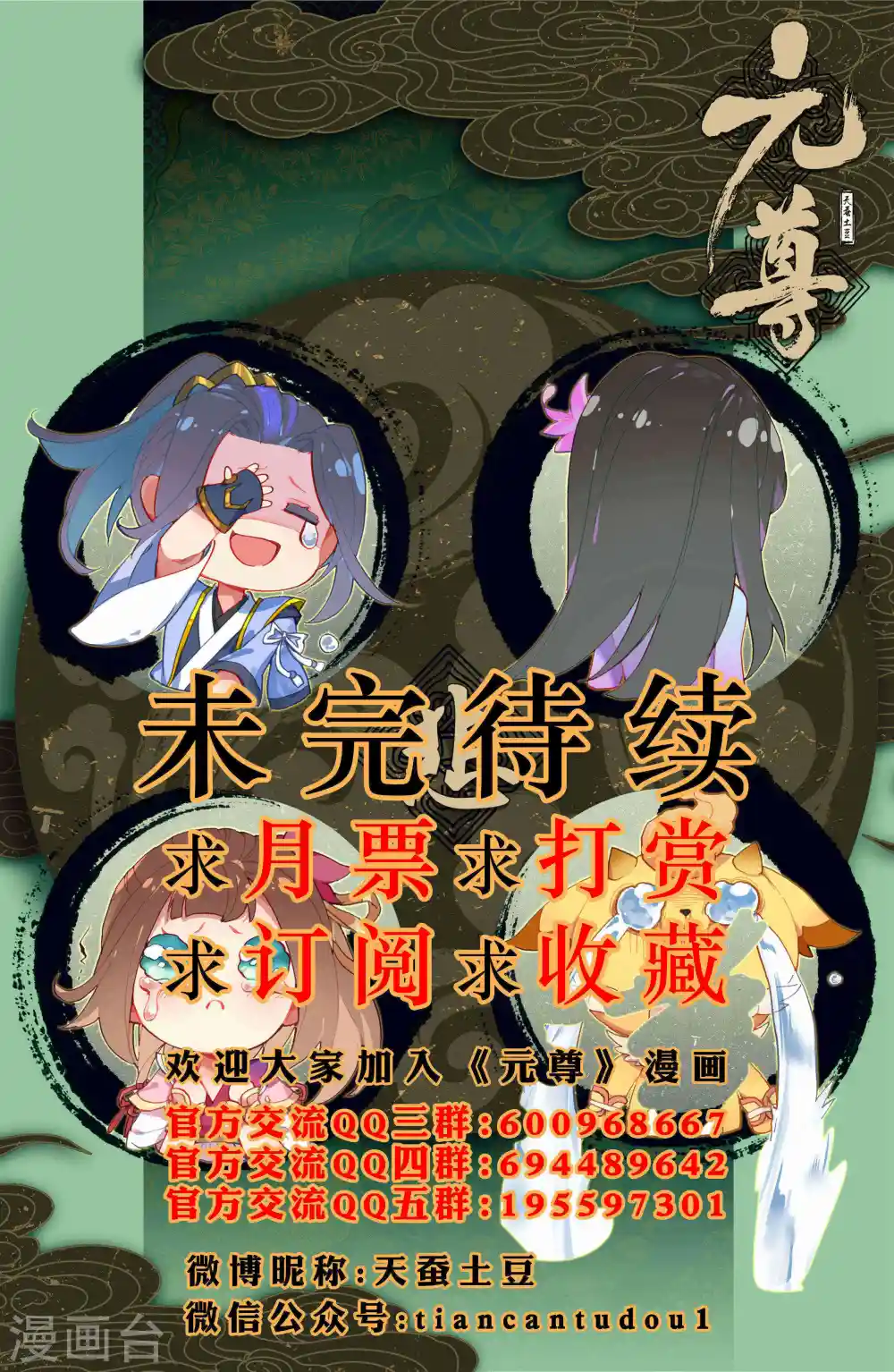 第31话上 谋灵瀑 第10页