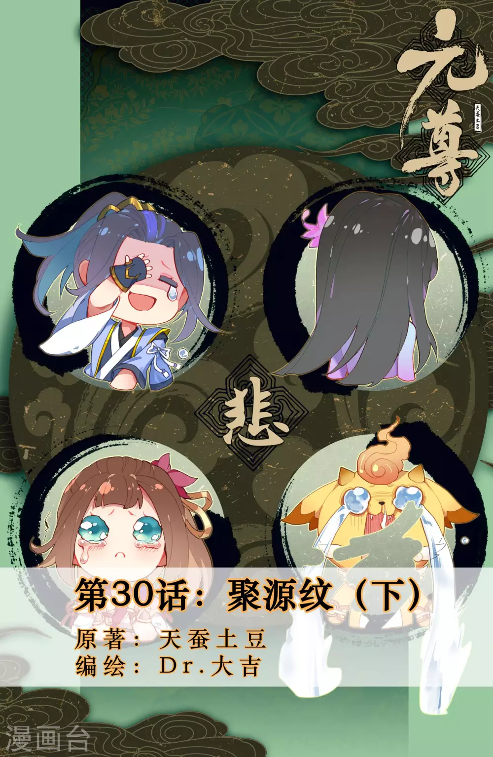 第30话下 聚源纹 第1页
