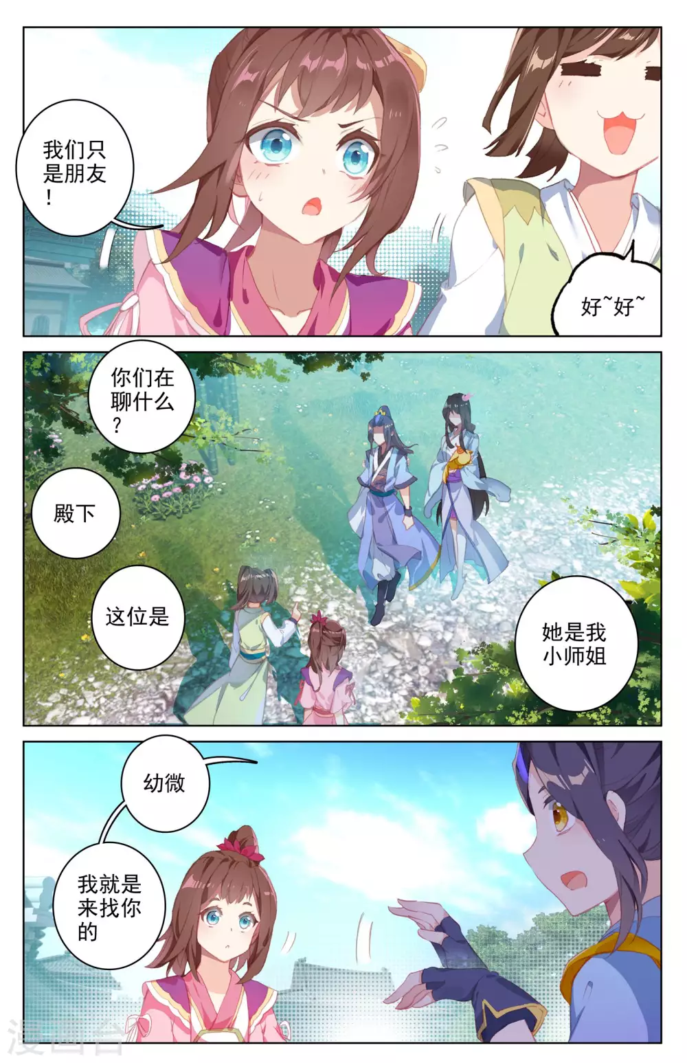 第30话下 聚源纹 第2页
