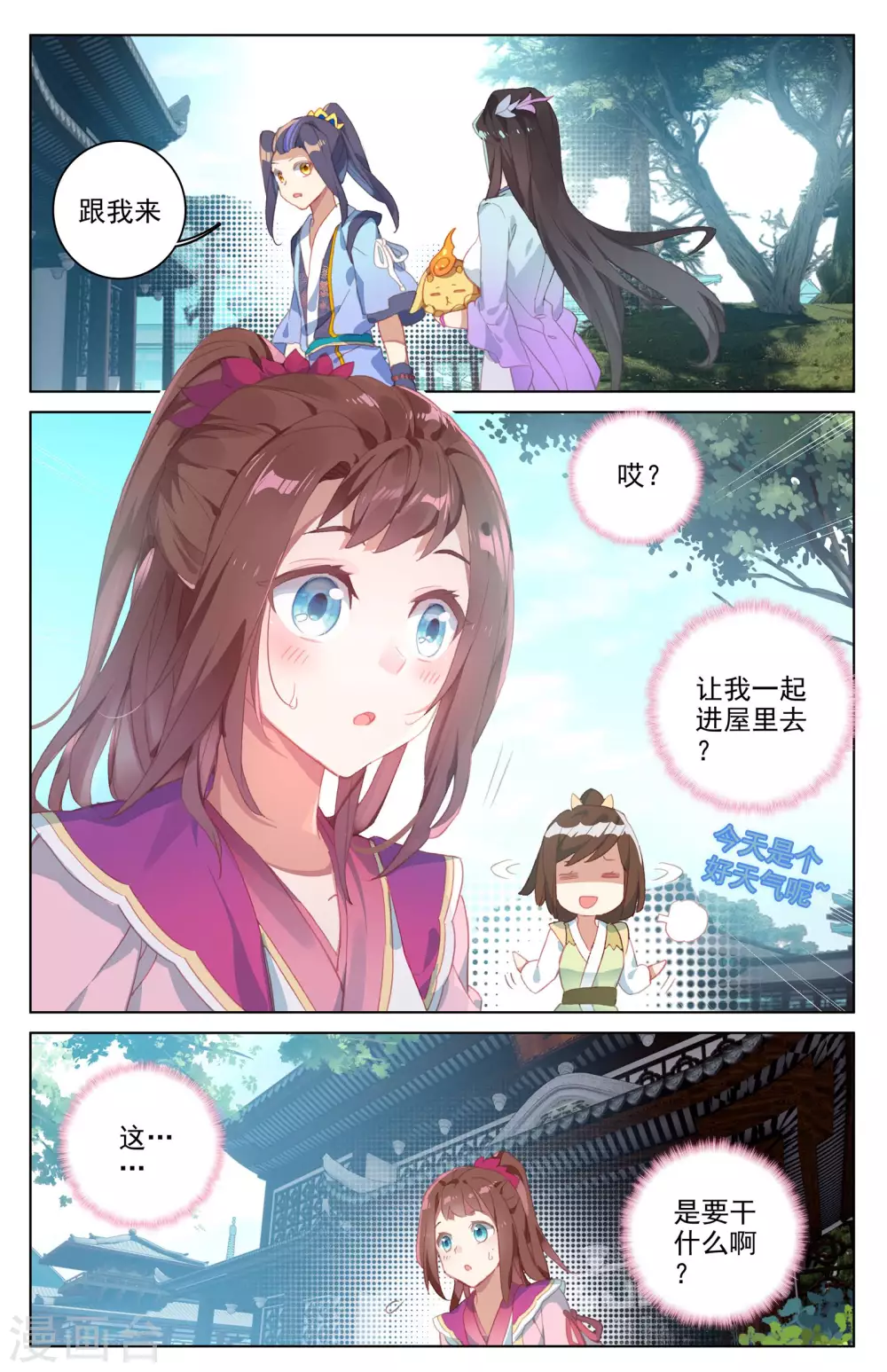 第30话下 聚源纹 第3页