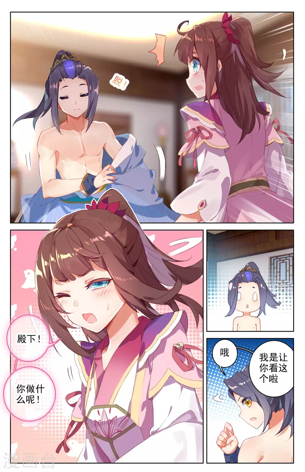 第30话下 聚源纹 第4页