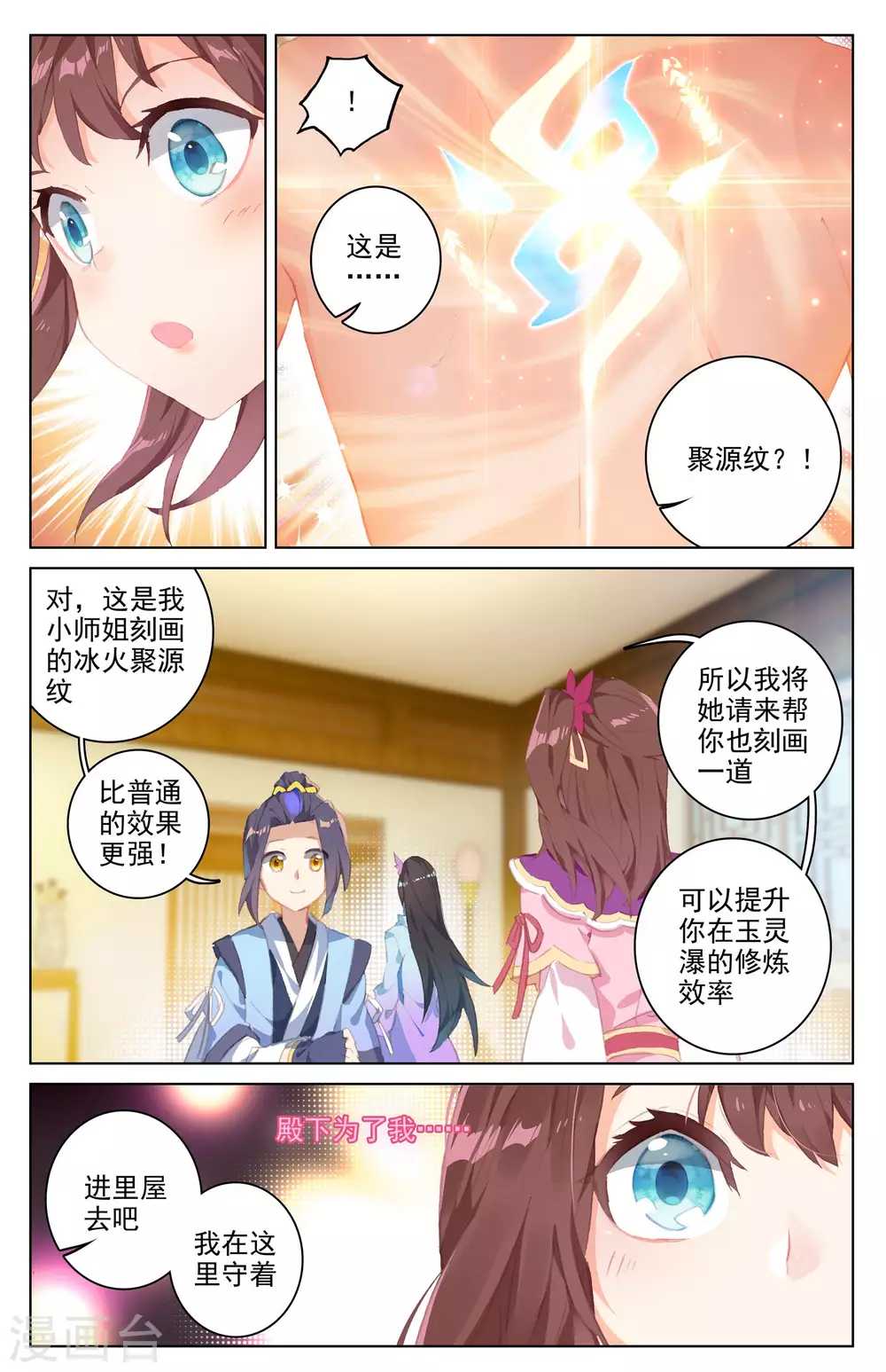 第30话下 聚源纹 第5页