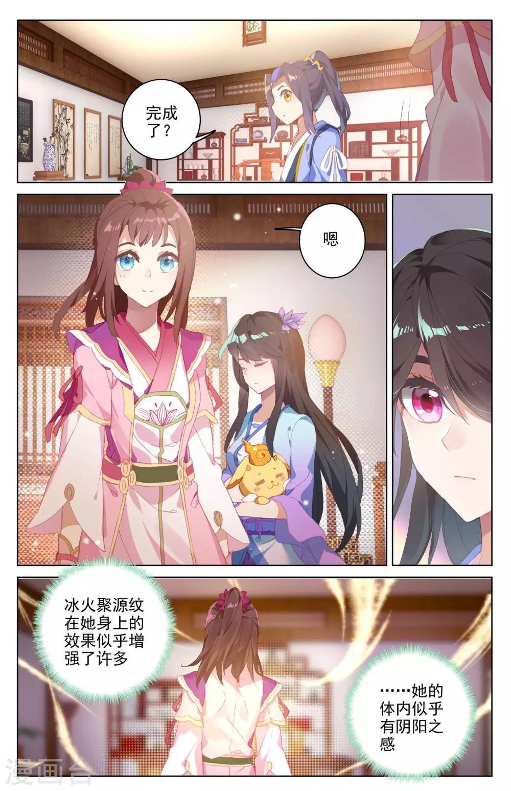 第30话下 聚源纹 第7页