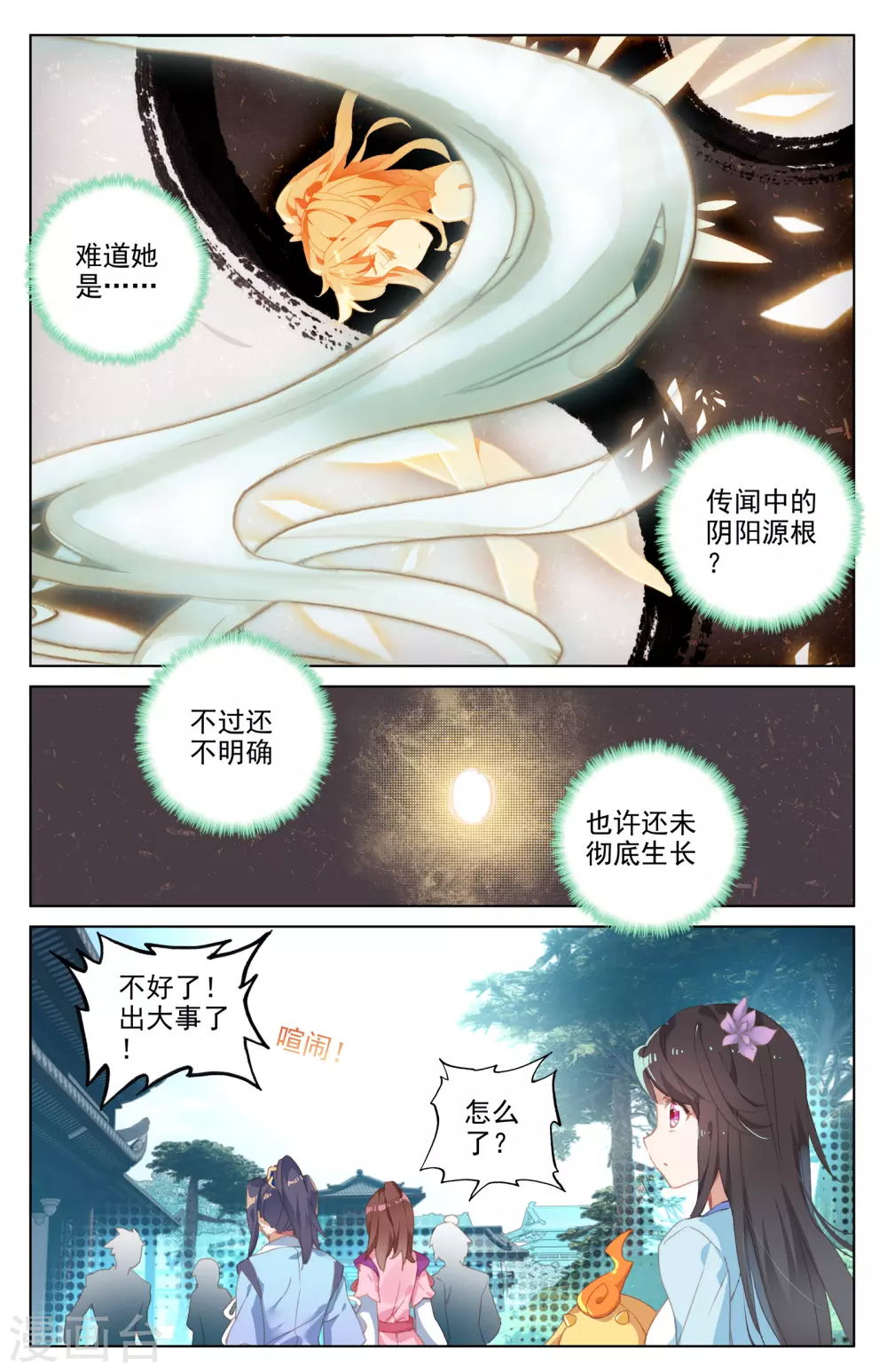 第30话下 聚源纹 第8页