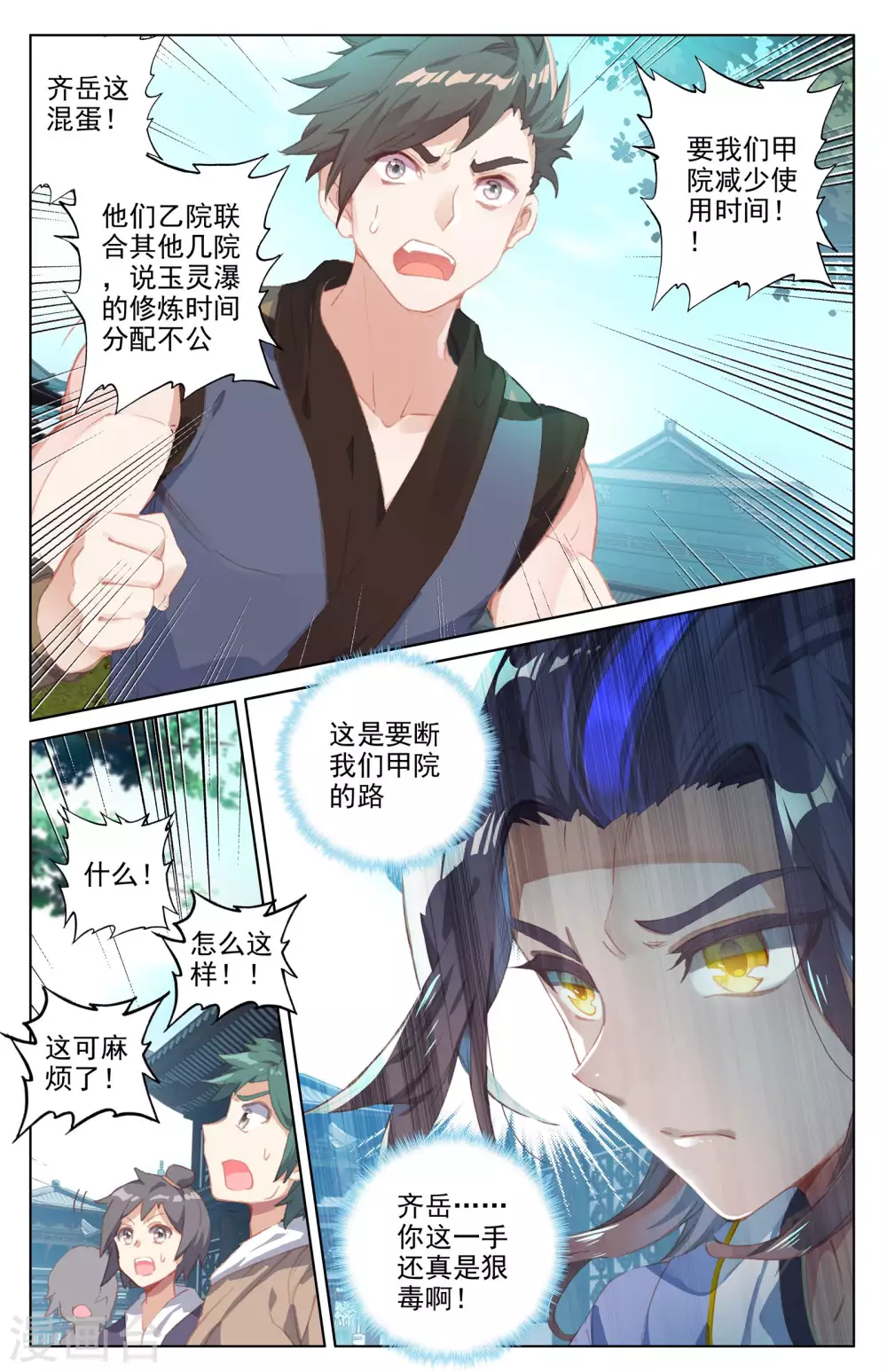 第30话下 聚源纹 第9页