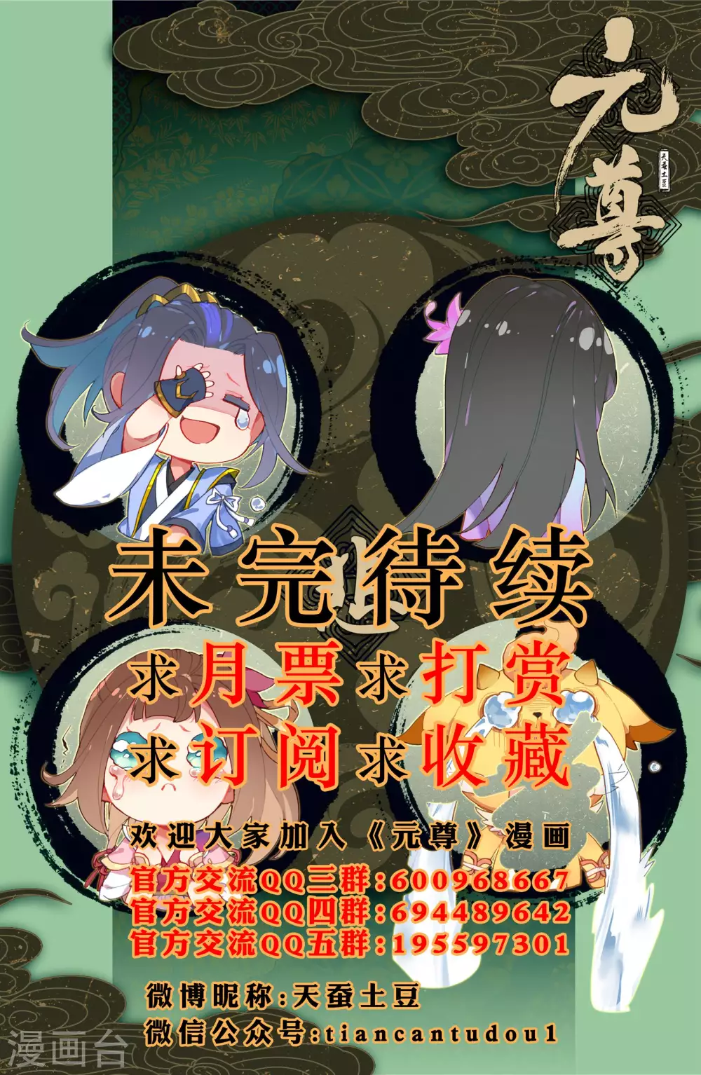 第30话下 聚源纹 第10页