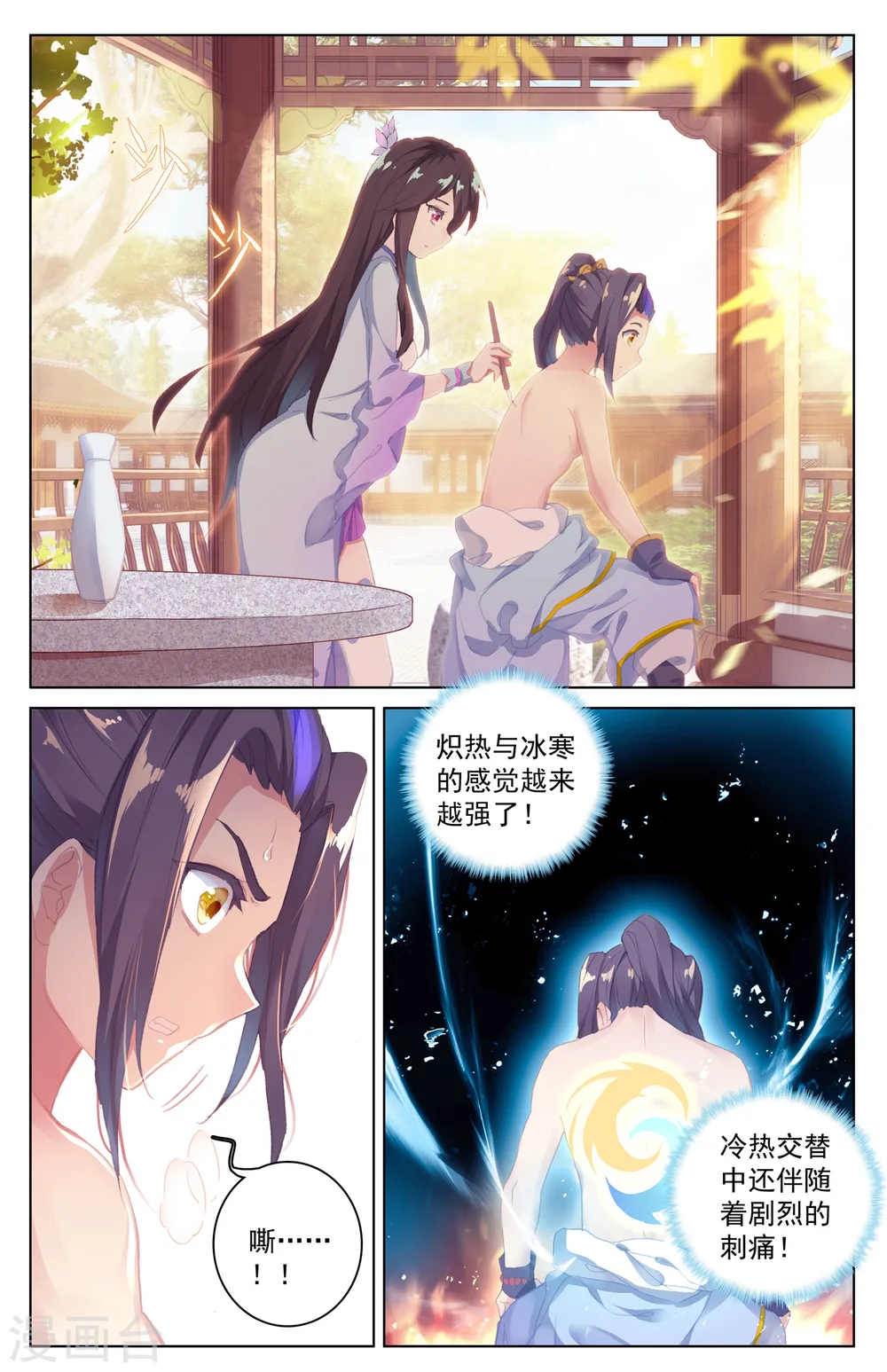 第30话上 聚源纹 第2页