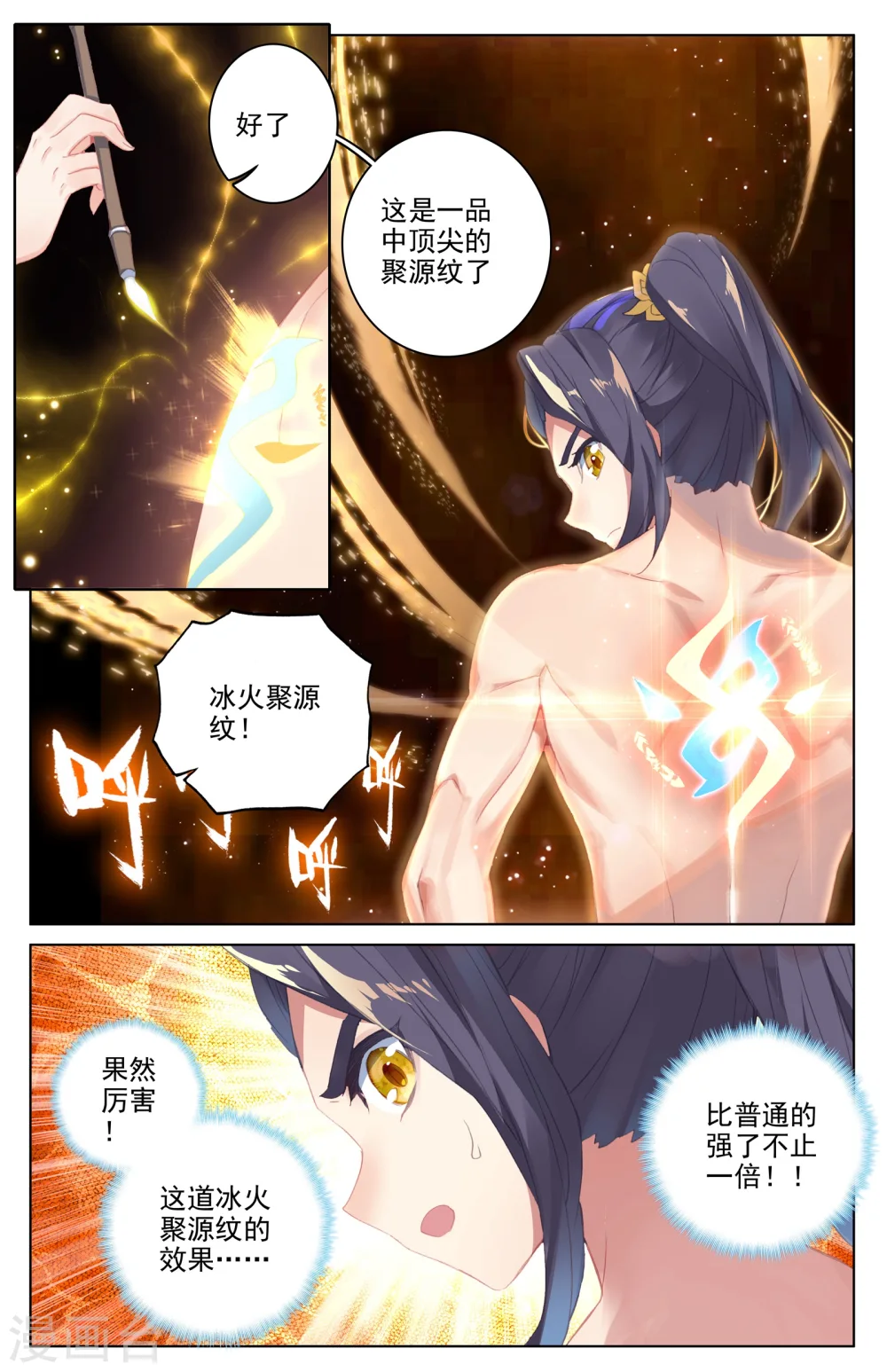 第30话上 聚源纹 第3页