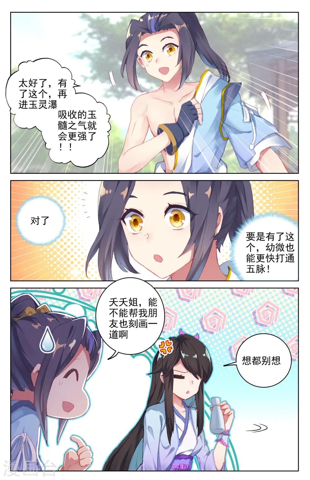 第30话上 聚源纹 第4页
