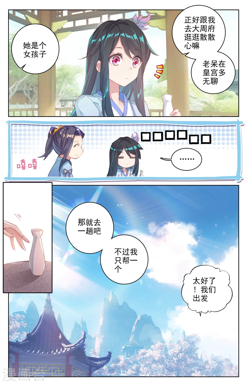 第30话上 聚源纹 第5页