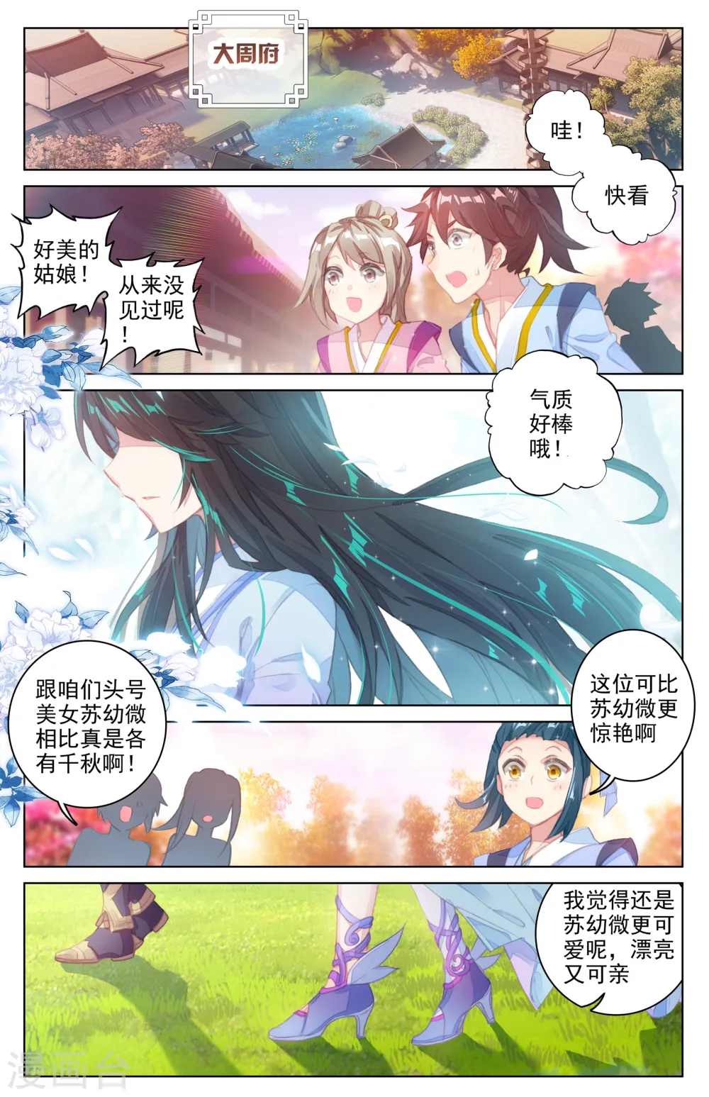 第30话上 聚源纹 第6页