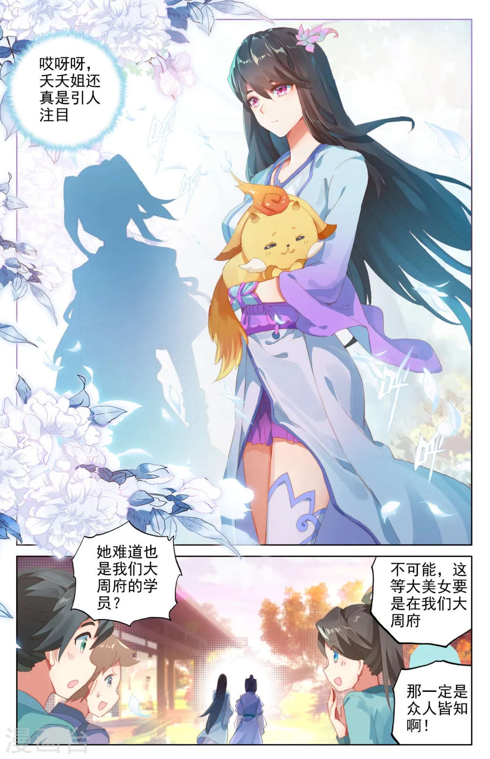 第30话上 聚源纹 第7页