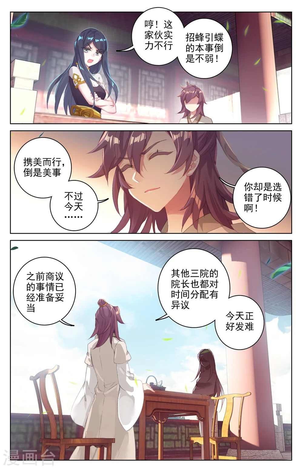 第30话上 聚源纹 第8页
