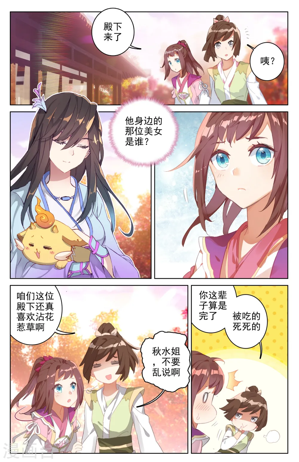 第30话上 聚源纹 第9页