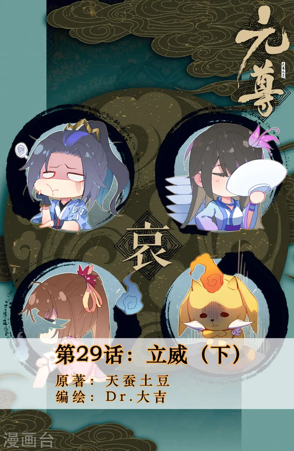 第29话下 立威 第1页