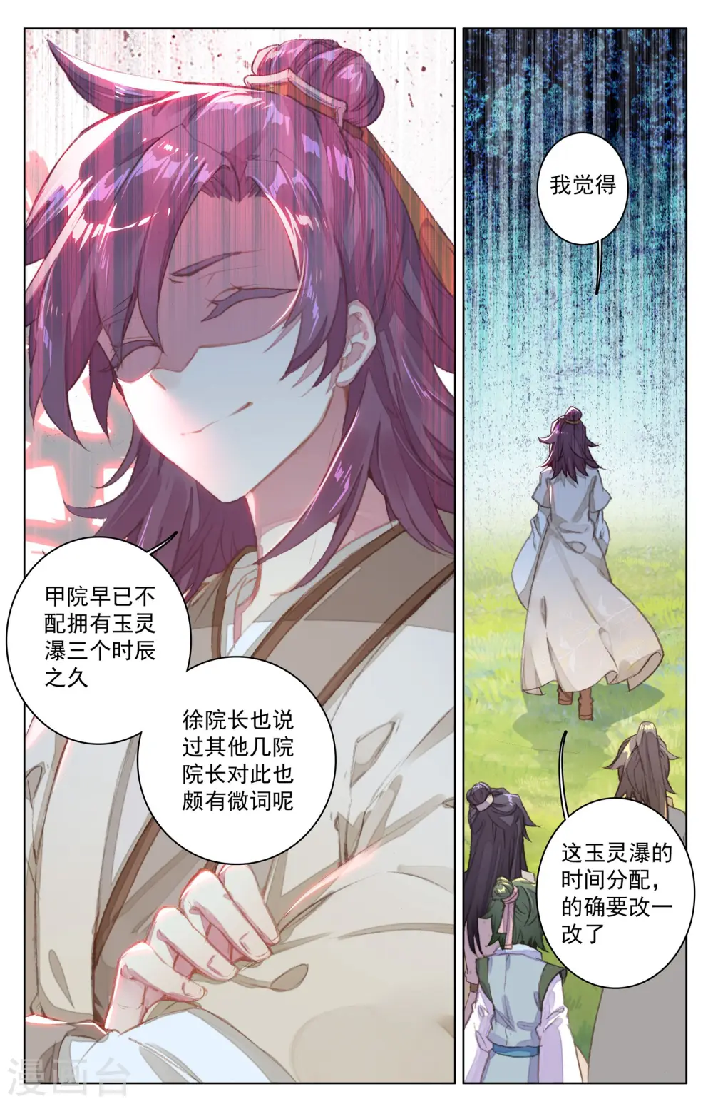 第29话下 立威 第2页