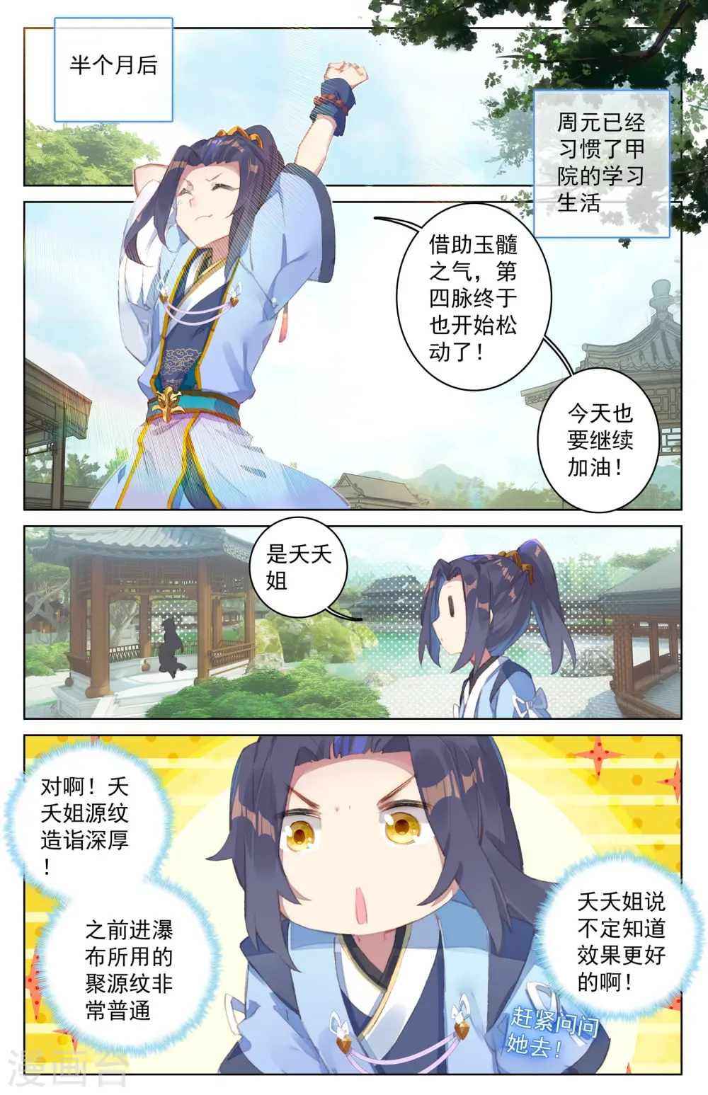 第29话下 立威 第3页