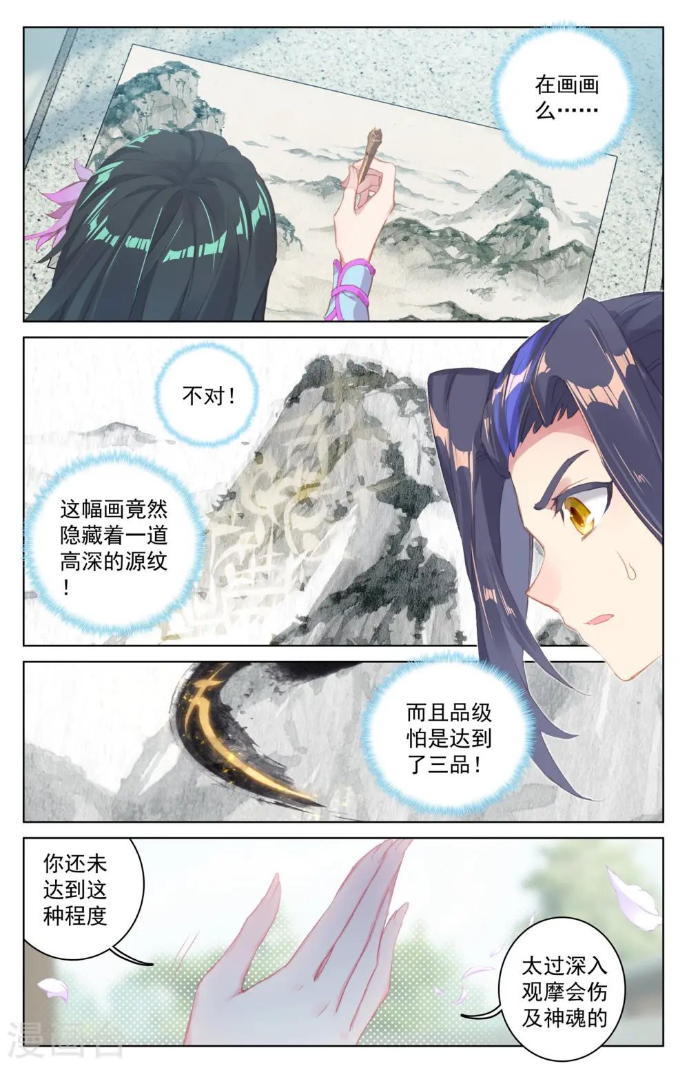 第29话下 立威 第5页