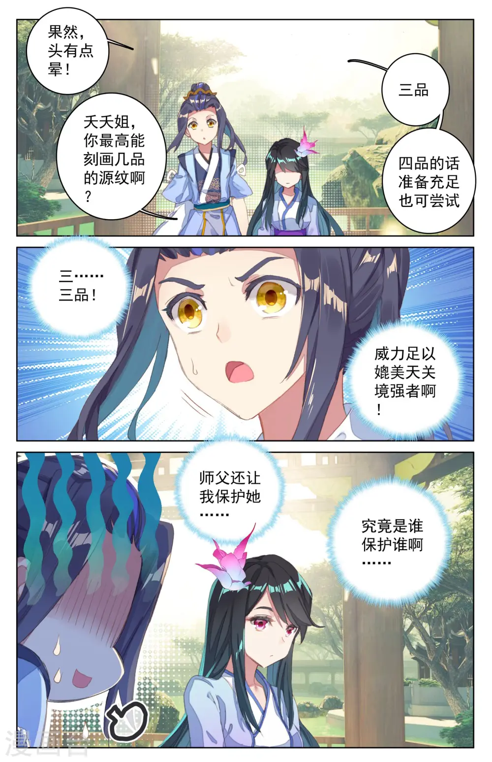 第29话下 立威 第6页