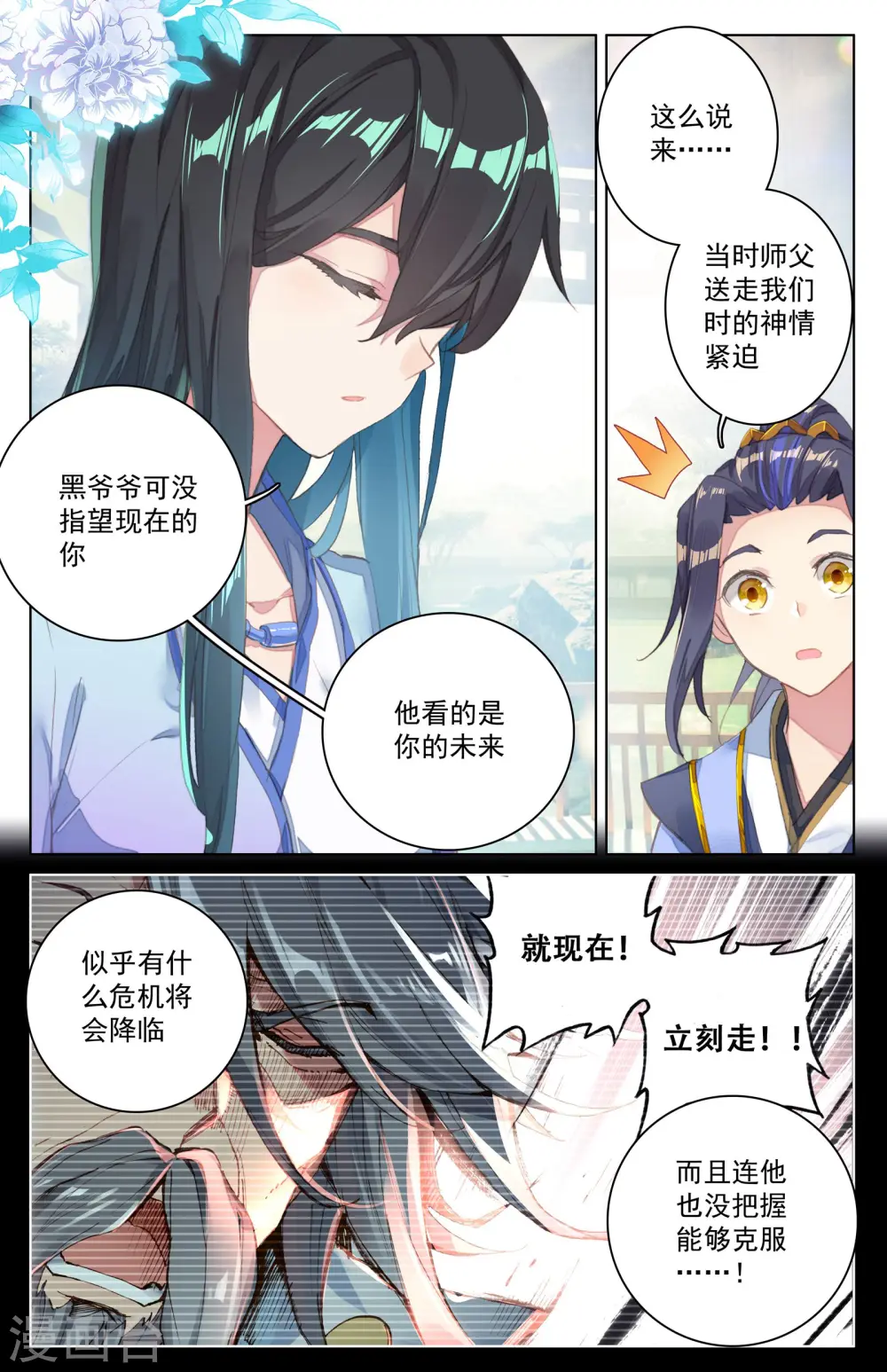 第29话下 立威 第7页