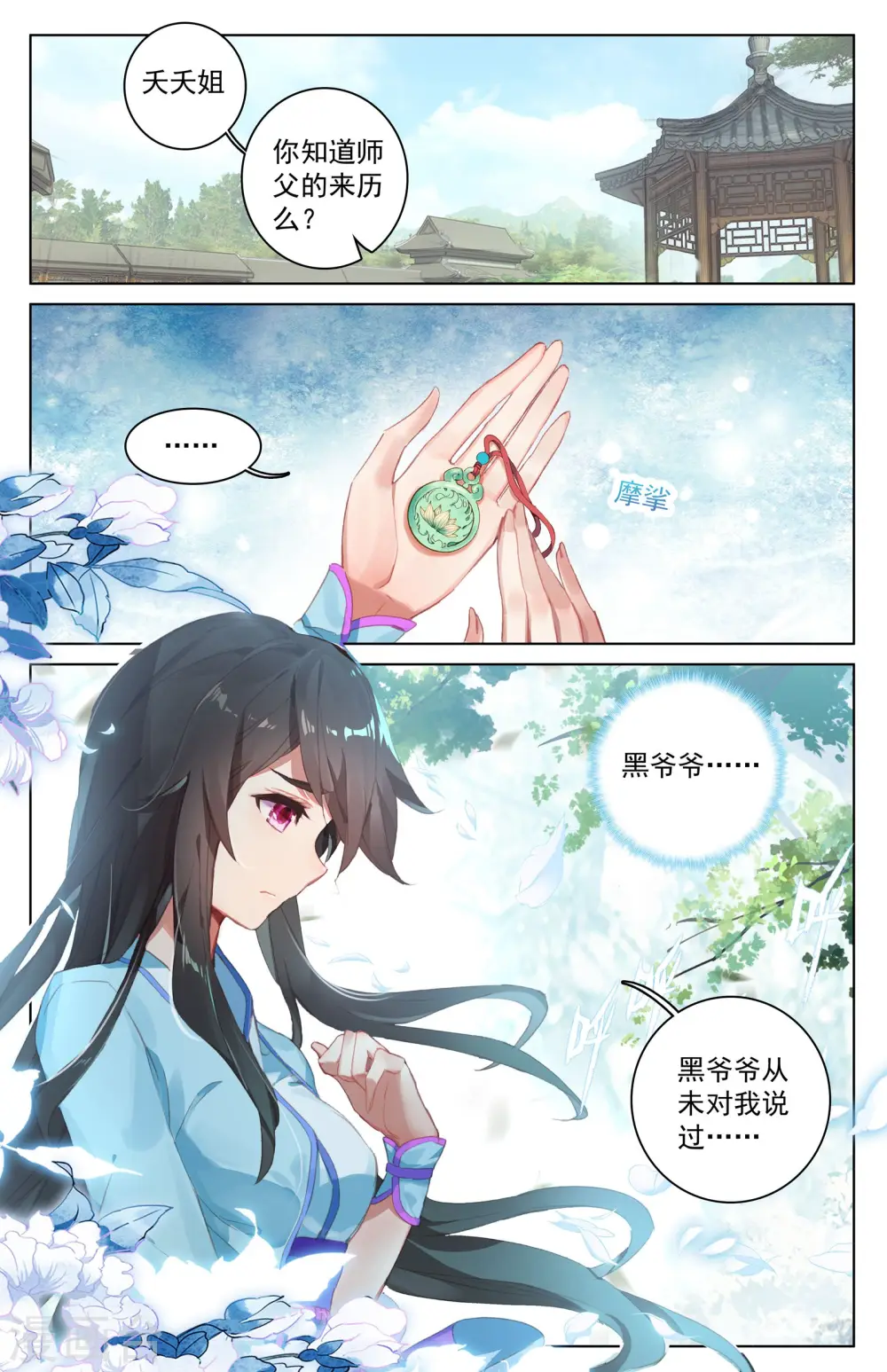 第29话下 立威 第8页