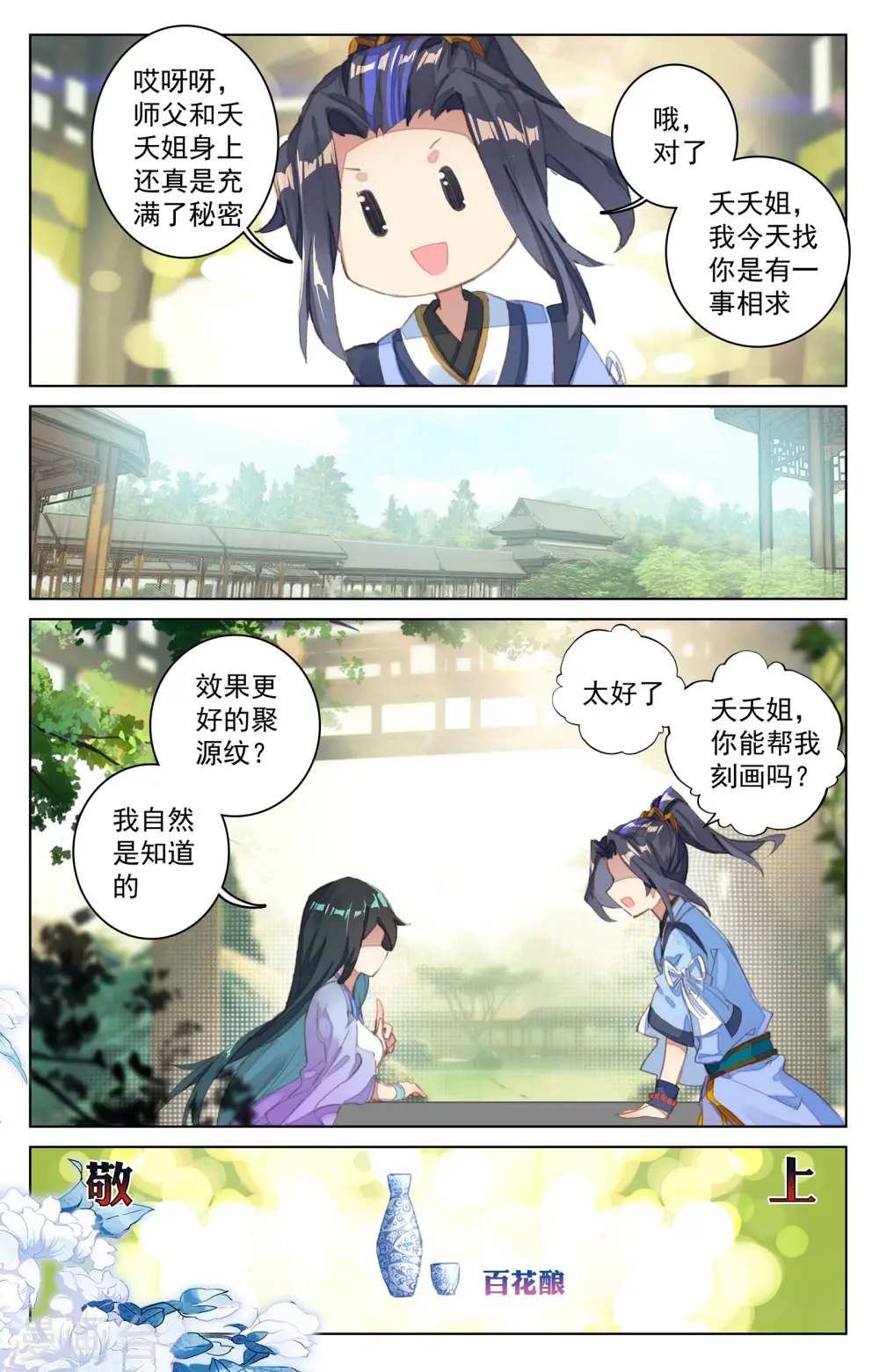 第29话下 立威 第9页