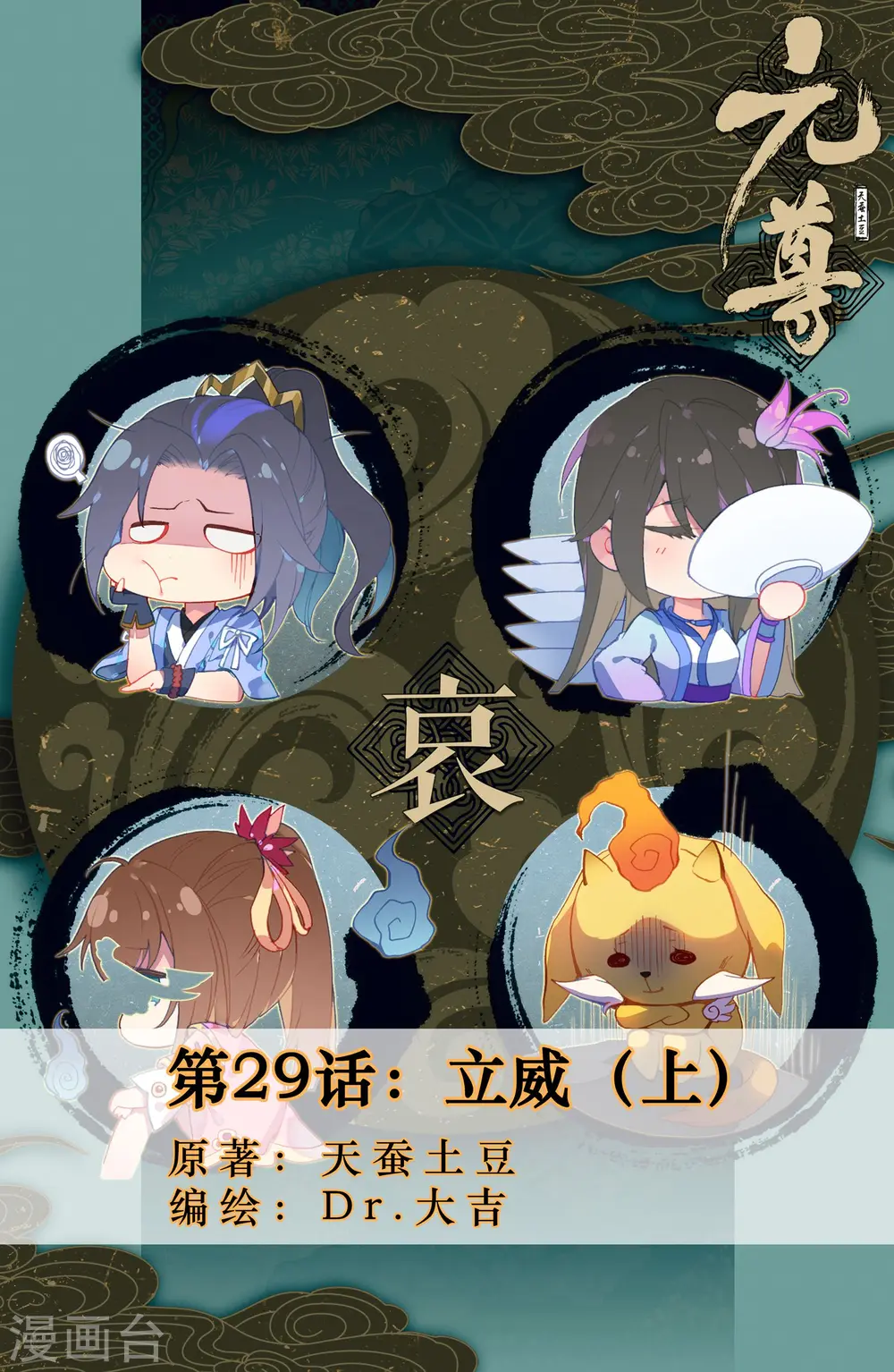 第29话上 立威 第1页