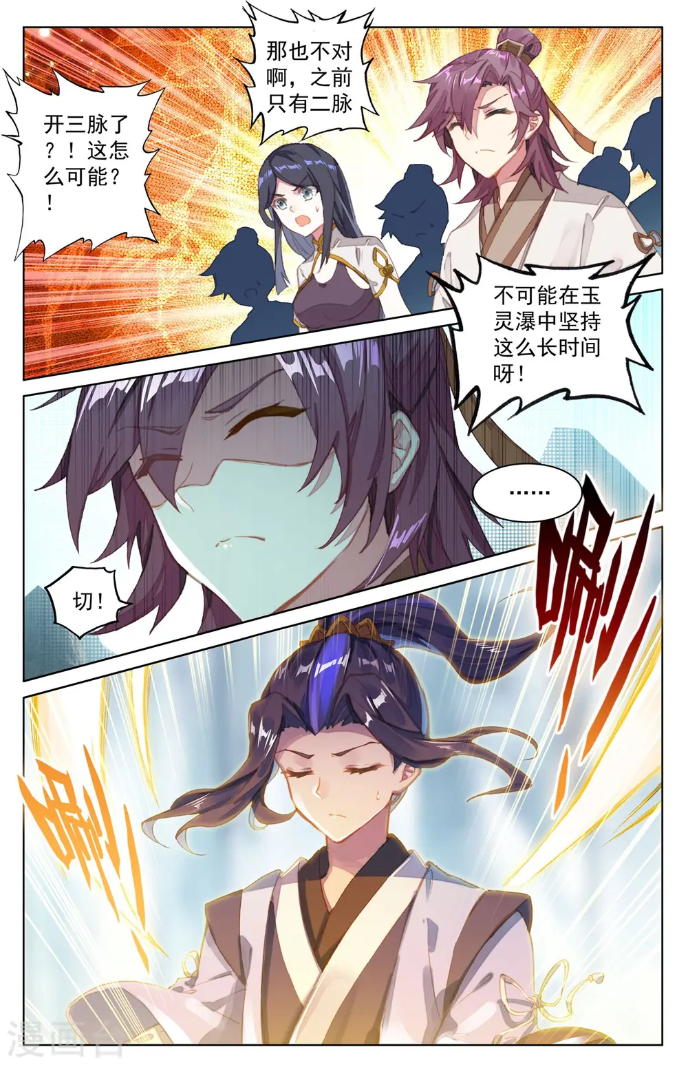 第29话上 立威 第3页
