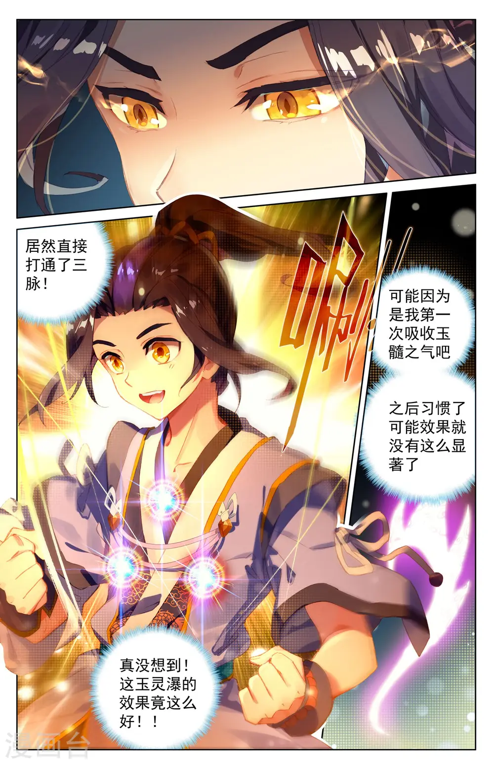 第29话上 立威 第4页