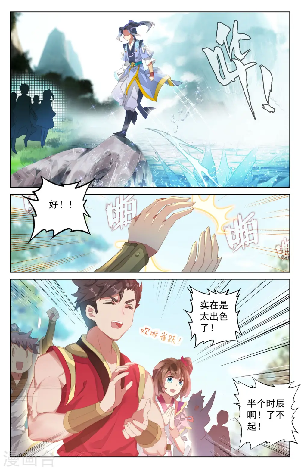 第29话上 立威 第5页