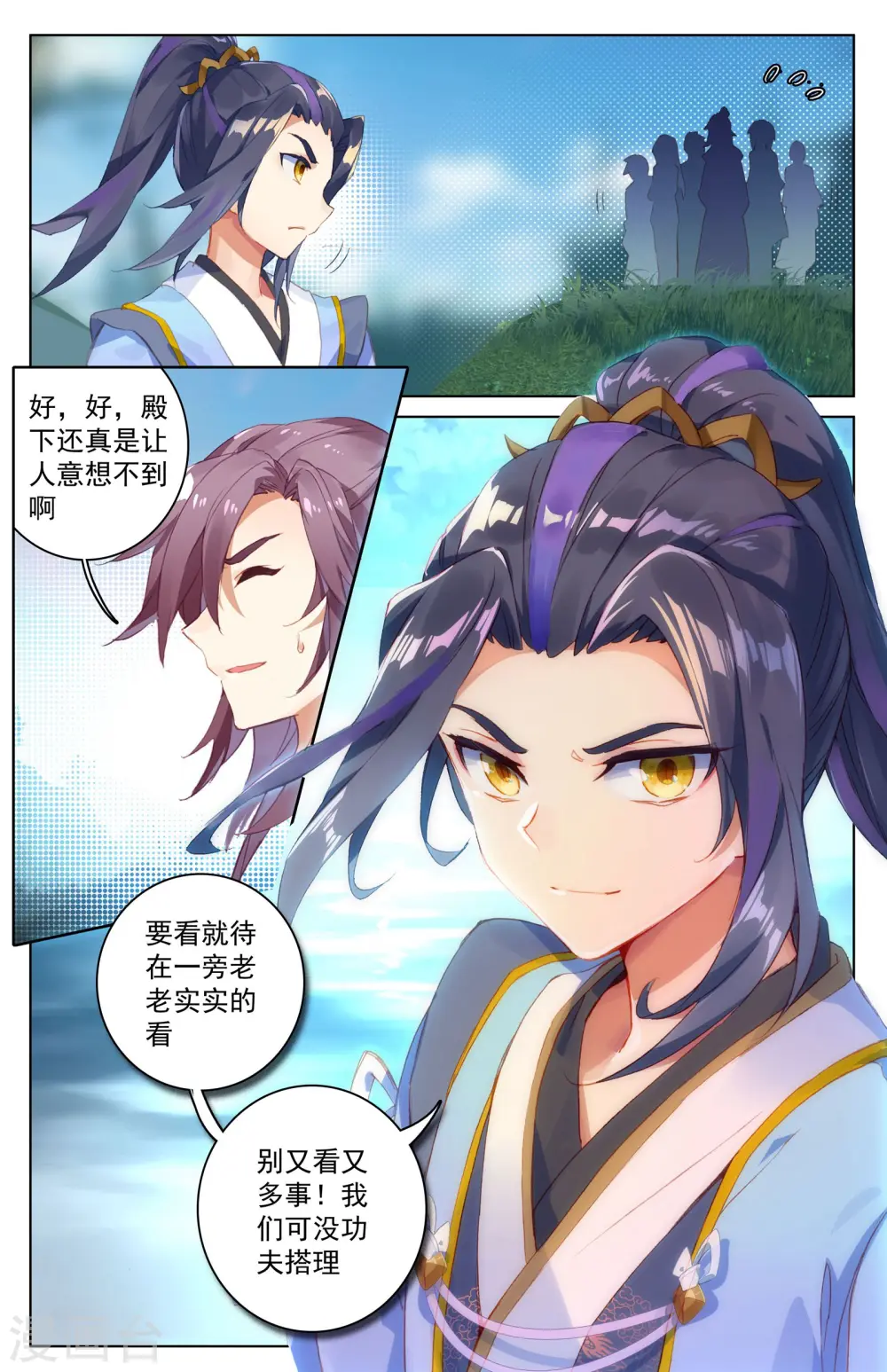 第29话上 立威 第6页