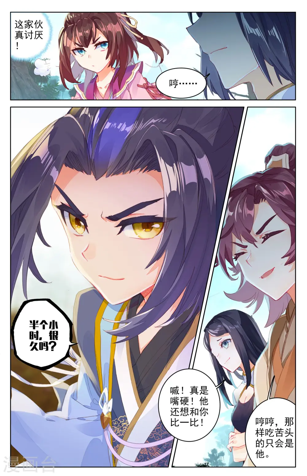 第28话下 开三脉 第2页