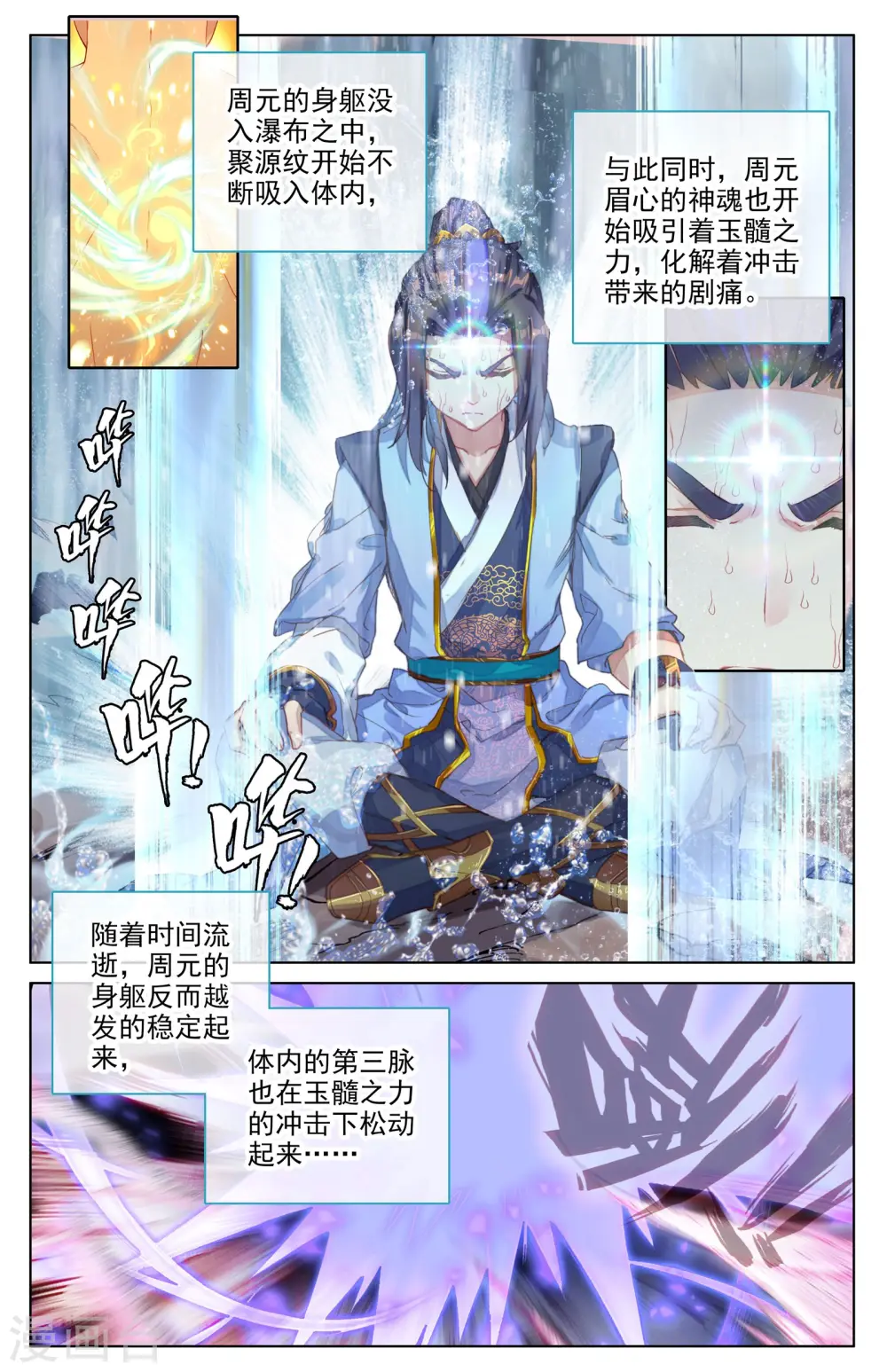 第28话下 开三脉 第4页