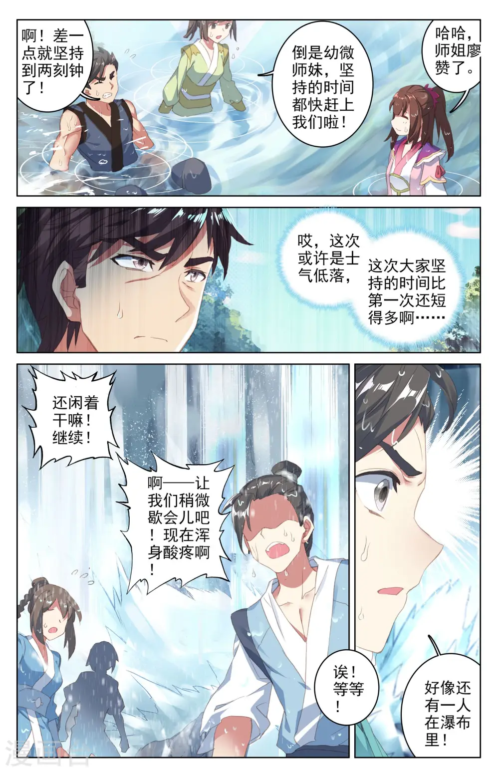 第28话下 开三脉 第5页