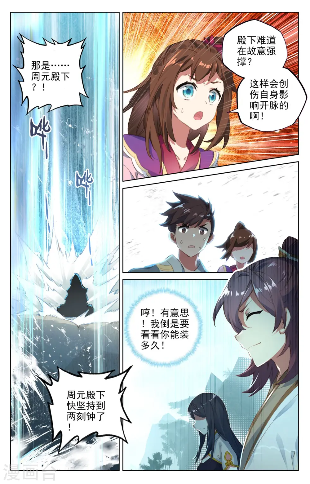 第28话下 开三脉 第6页