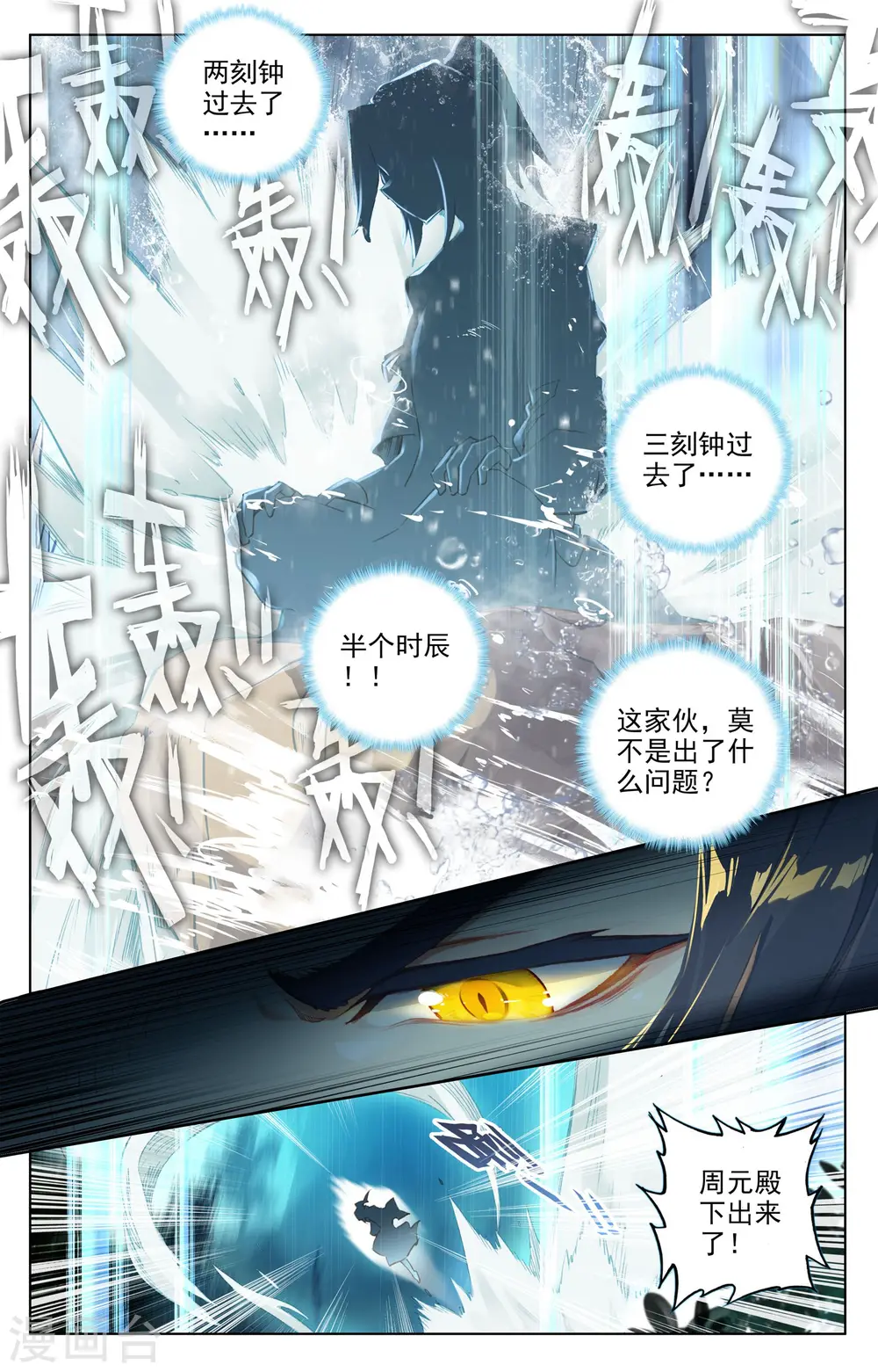 第28话下 开三脉 第7页