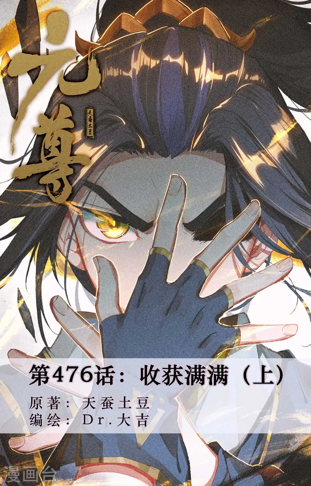 第476话上 收获满满 第1页