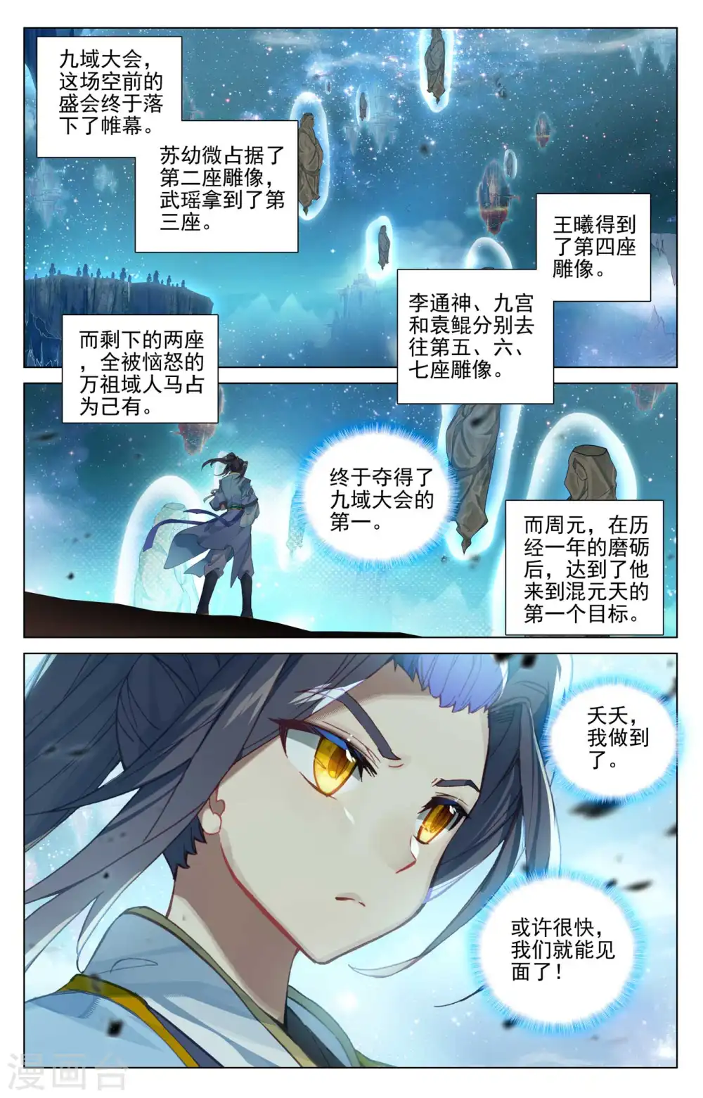 第476话上 收获满满 第2页