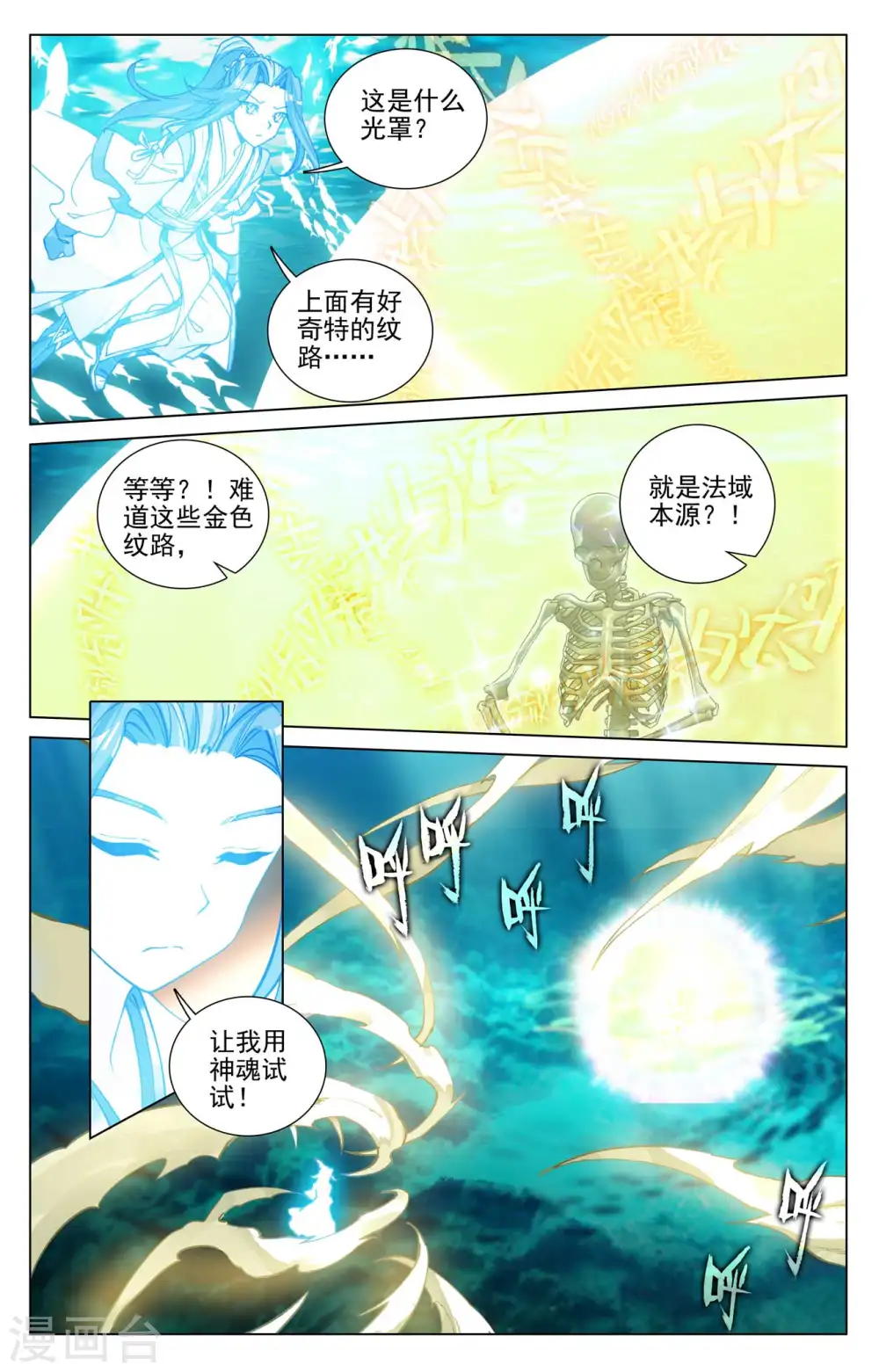 第476话上 收获满满 第5页